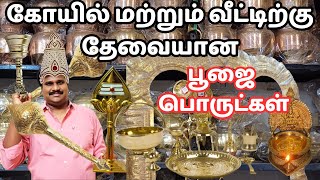 🔥கும்பகோணம் கோயில் மற்றும் வீட்டு பூஜை பொருட்கள் கடை #vinothvlog