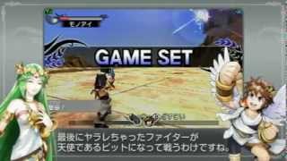 3DS 新・光神話 パルテナの鏡 あそびかた7