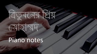 Tribhuboner priyo Muhammad ত্রিভুবনের প্রিয় মোহাম্মদ  l #pianoTutorial #trivhubonerPriyo#tutorial