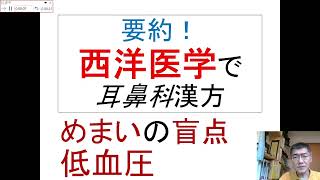 要約：めまいの盲点　低血圧