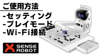 【操作説明】SenseRobot/センスロボット(AI囲碁ロボット)