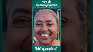 પ્રભુજી માં બદલાવ | Jalpa Patel Sathi Seva Group Rajkot | Jalpaben Patel Sathi