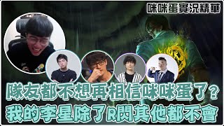 【咪咪蛋】在兩代李星神面前抬起我的腳？超斜李星看了一定開心！｜Ft. @winds123 @lincyo910531 @LancatOfficial ｜