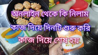 গৃহিনীদের কাজ দিয়ে দিন শুরু কাজ দিয়ে শেষ#busylifestyle #vlog #viralvideos #foryou