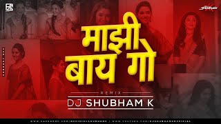 Majhi Baay Go (Remix) - DJ Shubham K | Prashant Nakti | Keval Walanj, Sonali Sonawane