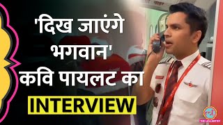 Flights में अपने शायराना Announcement से सबको लोट-पोट करने वाले Pilot का Lallantop इंटरव्यू