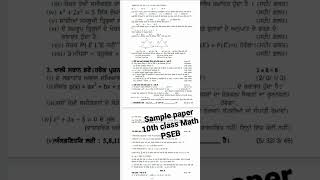 Real Pseb 10th Class Math Paper 2025 Board 24 March Math Paper 10th