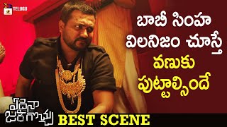 Edaina Jaragocchu Movie Best Scene | Vijay Raja | Bobby Simha | Naga Babu | Latest Telugu Movies