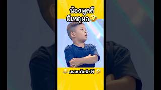 มันต้องพ่อหนุ่มคนนี้🤣😂 #ฮากระจาย #ตลก #คลิปตลก #funny #เด็กตลก #คลิปตลก #ตลกมาก #หัวหน้าห้าควบ