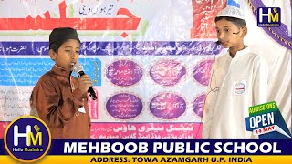 Surah Rahman with Urdu Translation | Students of  Mehboob Public School Towa Azamgarh