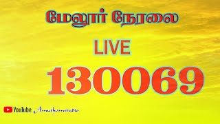 மேலூர் சிறிய மாடு  மாபெரும் மாட்டுவண்டி பந்தையம் நேரலை  PART (1)...05/04/2022. amutham studio