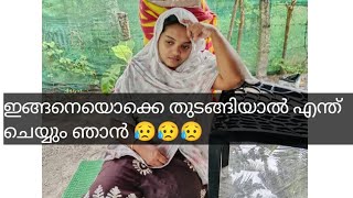 ഇതാണ് എന്റെ വീട്ടിലെ പ്രശ്നങ്ങൾ തമ്മിൽ കണ്ടാൽ കൊല്ലാൻ ഉള്ള ദേഷ്യം@najiabiisvlog0.2