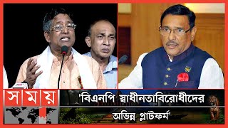 বিএনপি দেশ ধ্বংসের ষড়যন্ত্রে লিপ্ত: কাদের | BD Political News | Obaidul Quader | Abdur Razzak | BNP