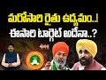 Who Started Farmers Protest Again? | BJP | PM Modi | Khalistan | Nationalist Hub