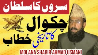 Molana Shabeer Ahmad Usmani New Beyan 2021 Markazi Jamia Masjid Hanfia Dorey Chakwal 29-08-2021