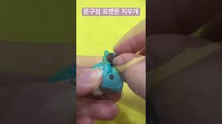 한국 고전 문구점 포켓몬 지우개 #asmr #real #포켓몬