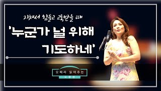 소프라노 박소은, '누군가 널 위해 기도하네'