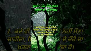 ਬੁਢਾਪੇ ਤੱਕ ਰੋਗ ਮੁਕਤ ਰਹਿਣ ਦੇ 4 ਨੀਅਮ | health tips in punjabi | motivational quotes | punjabi quotes |