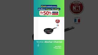 Tefal ชุดเครื่องครัว รุ่น Unlimited เคลือบกันติดหนา 6 ชั้น ผลิตส่งตรงจากฝรั่งเศส