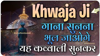 ❤️ Khwaja Ji Ki Qawwali 🥰 Garib Nawaz 👑 Superhit Kavvali 2023 Ajmer Sharif 💓 Part 3
