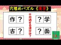 【脳トレ 穴埋めクイズ】 作業療法士が配信する脳活 無料動画で脳に刺激を！頭の体操 認知症予防 シニア向け パズル brain training 72