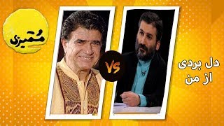 Momayezi Part 13 | طنز خنده دار ممیزی شعر و ترانه قسمت 13 - دل بردی از من