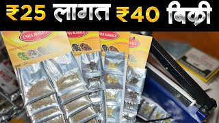 सिर्फ नाम मात्र की लागत लगाकर कमाइए महीने के ₹30,000 से ₹35,000 | masala packing business | blister