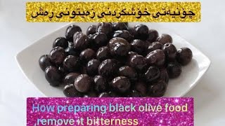 Preparing black olive food,how remove bitterness in itچۆنیەتی  خۆشکردنی زەیتوون