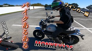 【原二ツーリング】ゆるい感じが楽しい#スタンプラリー #grom125 #monkey125 #ゆるキャン #浜名湖