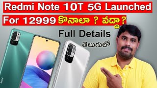 Redmi Note 10T 5G In Telugu || Redmi Note 10T 5G Buy Or Not ? || Redmi Note 10T 5G Specs In Telugu