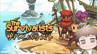 #3 猿の惑島【The Survivalists】