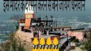 IS MANDIR KE KIJIYE DARSHAN AUR HO JAIYE DHANWAAN.||MUST WATCH||