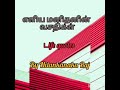 எளிய மனிதனின் வசதிகள் life quotes by nilankanaka raj