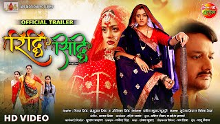 Riddhi Siddhi - रिद्धि सिद्धि || Official Trailer || Gaurav Jha, Yamini Singh || Bhojpuri Movie 2024