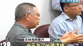 文林苑爭議 都更同意戶淚轟王家「說謊」