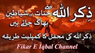 Zikr Allah Se Jinnat Aur Shaitan Bhag Jate Hain!!!