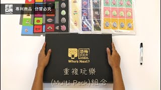 甜甜將將將講｜恐怖戳戳樂 -重複玩樂(MultiPack)開箱介紹...