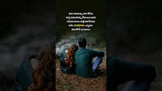 మన అనుకున్న వారికోసం#quotations #motivation #telugu #trending