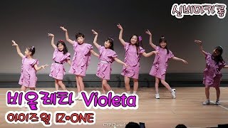 190608 클레버tv 신비마카롱팀 - 비올레타 Violeta(IZ*ONE 아이즈원) 직캠 ☆ clevr TV 정기공연 ● cover dance