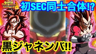 【SDBH】BM3弾SECに初の合体キャラ登場！？超サイヤ人4ゴッド来たらもう何でもありなのでは？【スーパードラゴンボールヒーローズ　ビックバンミッション3弾】