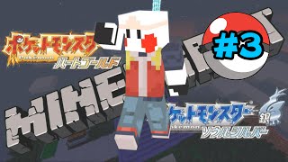 Minecraft『神奇寶貝金銀版#3』樹果爺爺與呆河馬之井 👻