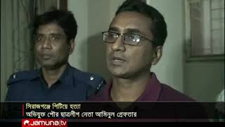 মেয়েকে উত্ত্যক্তের প্রতিবাদ করায় বাবাকে হত্যা | Jamuna TV