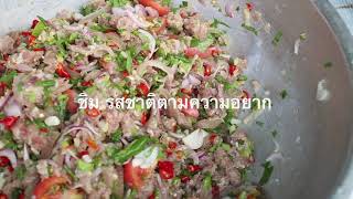 ยำแหนมหมูสด