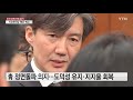 31일 국회가는 靑 조국 수석...사활 건 여야 ytn