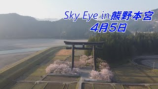 【空撮】Sky Eye in熊野本宮