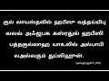 தீய நடத்தை உள்ள கணவன் அல்லது மனைவி திருந்த வேண்டும் என்றால் இந்த துஆவை ஓதுங்கள்