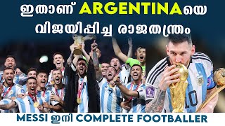 Emi വീണ്ടും രക്ഷകൻ. What Makes Argentina World champions | *Football