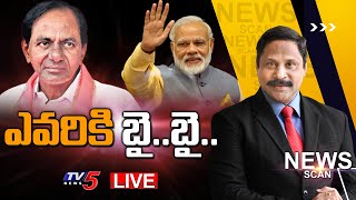 LIVE : ఎవరికి బై.. బై.. | News Scan Debate With Vijay Ravipati | TV5 News Digital