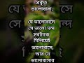 যে মানুষটি সত্যিকার অর্থে ভালোবাসবে সে কখনো কোনোআপনাকে