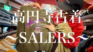 【古着】柴のホーム！？で予想外の買い物